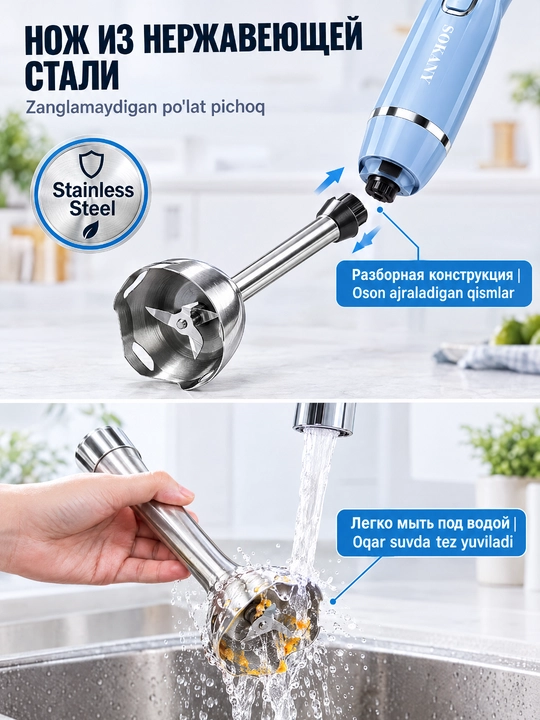 SOKANY SK-1726 immersion qoʻl blender 300Vt, 2 tezlik, bolalar pyuresi va kokteyl uchun