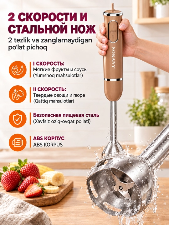 SOKANY SK-1726 immersion qoʻl blender 300Vt, 2 tezlik, bolalar pyuresi va kokteyl uchun
