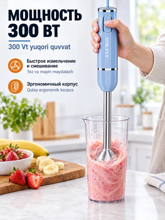 SOKANY SK-1726 immersion qoʻl blender 300Vt, 2 tezlik, bolalar pyuresi va kokteyl uchun