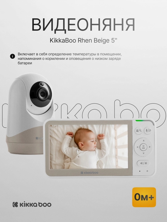 Видеоняня Kikka Boo Rhen 5 - 