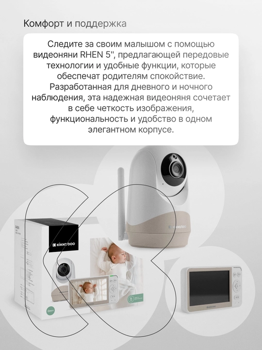 Видеоняня Kikka Boo Rhen 5