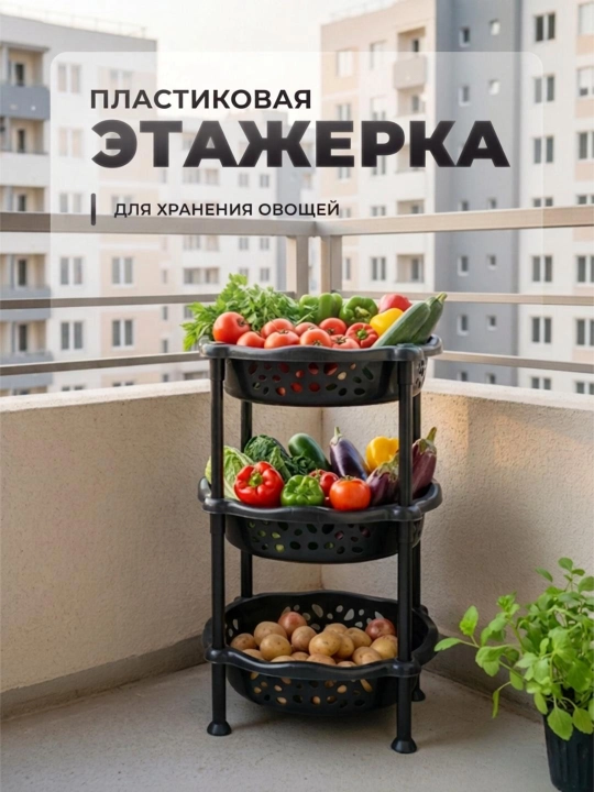 Этажерка пластиковая, напольная для кухни ванной стеллаж-полка для хранения вещей овощей - 