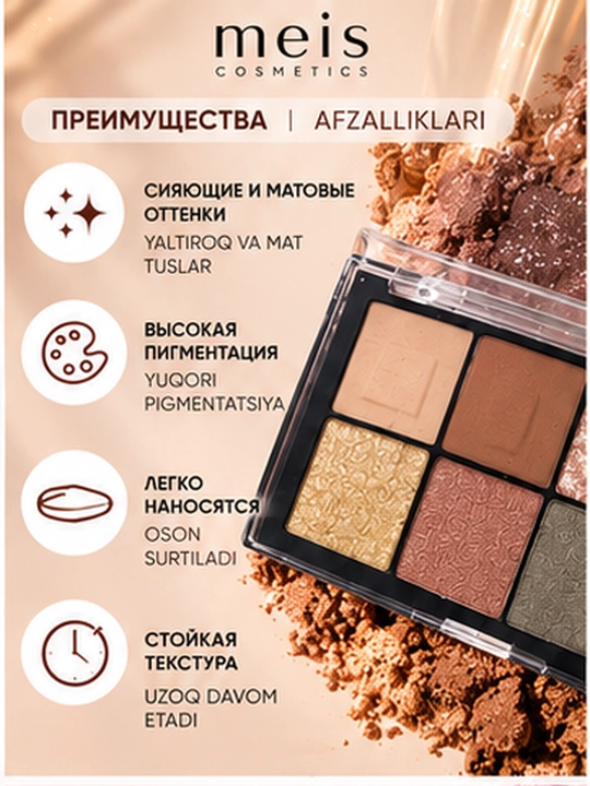 MEIS Glitter Desert Eye Shadow soyalar palitrasi, 8 ta tus, 2 ta variant