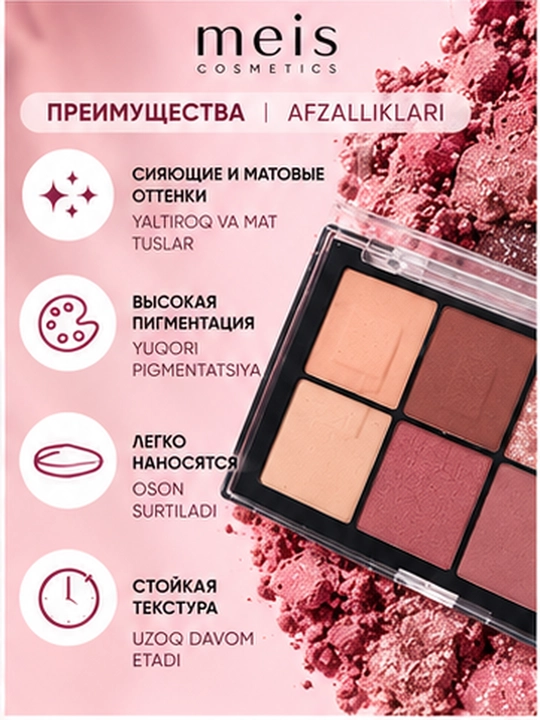 MEIS Glitter Desert Eye Shadow soyalar palitrasi, 8 ta tus, 2 ta variant