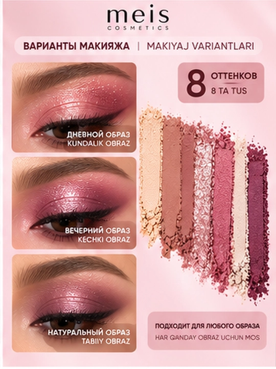 MEIS Glitter Desert Eye Shadow soyalar palitrasi, 8 ta tus, 2 ta variant