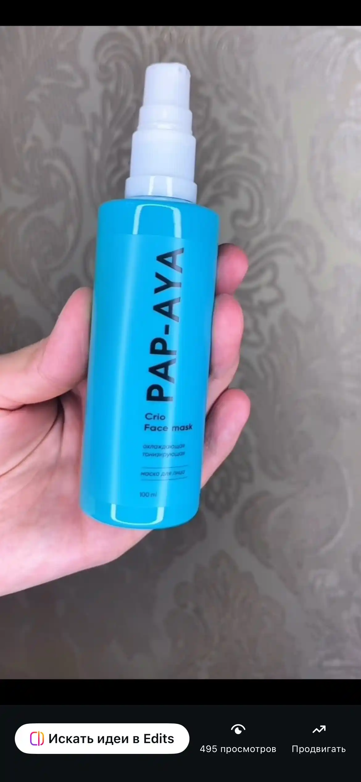 Маска для лица PAP-AYA тонизирующая с охлаждающим эффектом