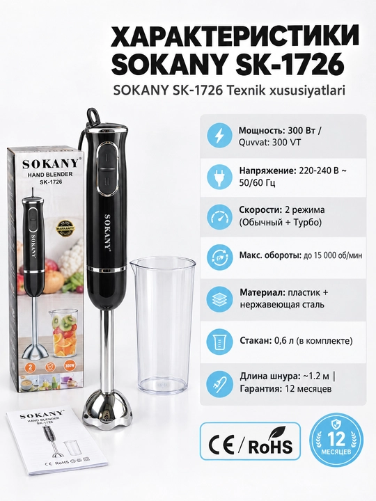 SOKANY SK-1726 immersion qoʻl blender 300Vt, 2 tezlik, bolalar pyuresi va kokteyl uchun
