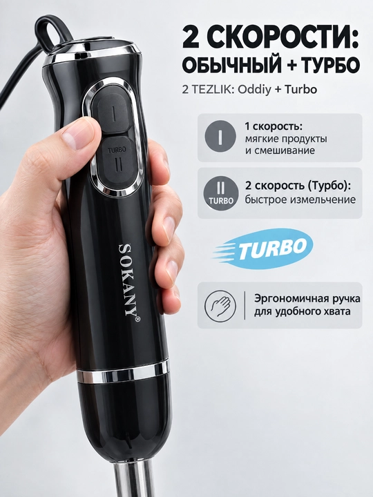 SOKANY SK-1726 immersion qoʻl blender 300Vt, 2 tezlik, bolalar pyuresi va kokteyl uchun