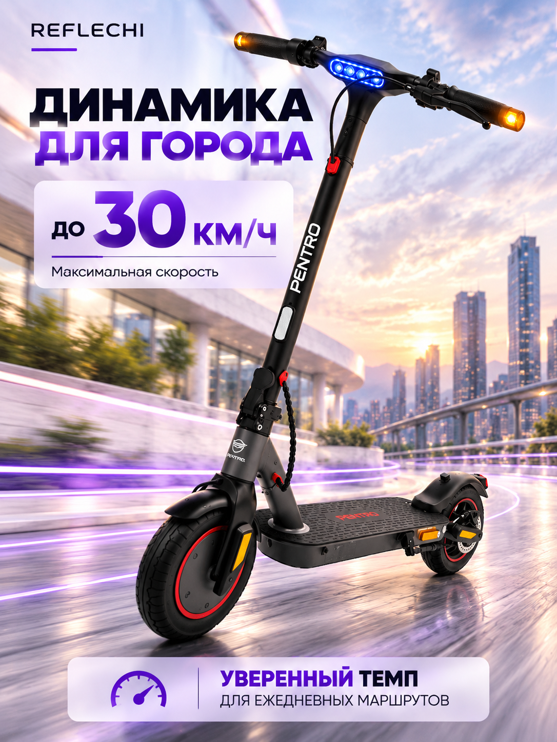 Электросамокат PENTRO E9T, 10, до 30 км/ч, запас хода 25–30 км, 3 режима скорости