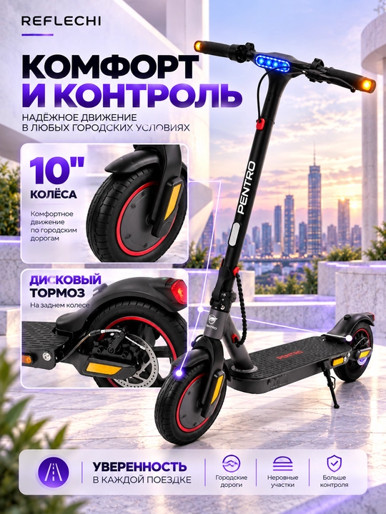 Электросамокат PENTRO E9T, 10, до 30 км/ч, запас хода 25–30 км, 3 режима скорости