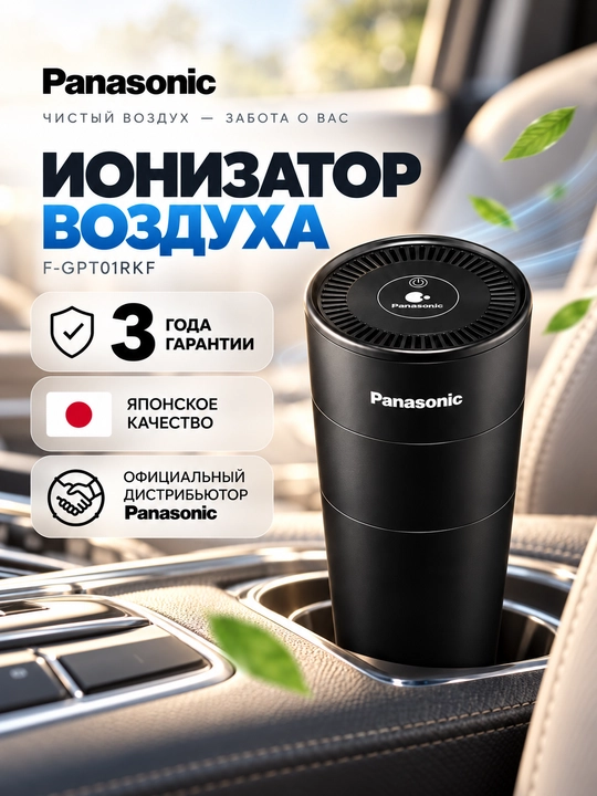 3 Yil Rasmiy Kafolat Havoni boyitadigan Panasonic F-GPT01RKF  Ionizatori - 