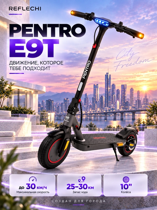 Электросамокат PENTRO E9T, 10, до 30 км/ч, запас хода 25–30 км, 3 режима скорости