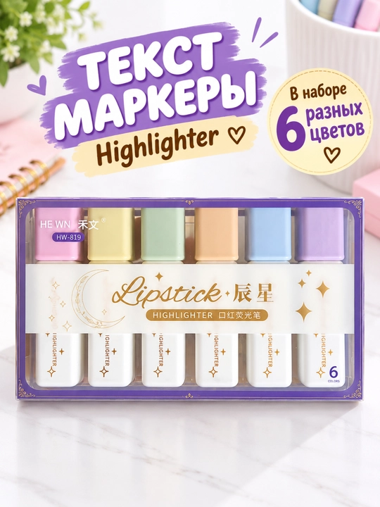 Matn ajratish uchun markerlar, 6 rangli to‘plam - 