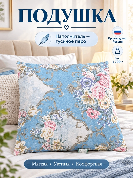 Подушки размером 60×60 см с наполнителем из гусиного пуха и пера - 