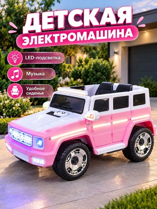 Bolalar elektromobili Mercedes Gelandewagen SMT - 777pushti to'liq g'ildirakli 4wd,moshina