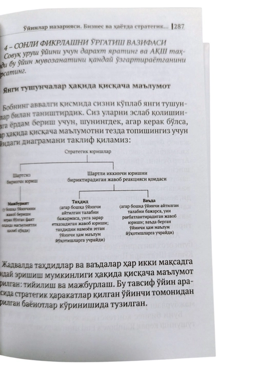 Теория игр. Искусство стратегического мышления в бизнесе и жизни — книга по бизнесу
