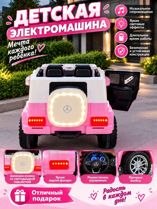 Bolalar elektromobili Mercedes Gelandewagen SMT - 777pushti to'liq g'ildirakli 4wd,moshina