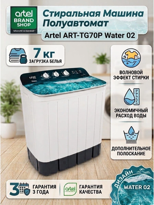 Стиральная машина полуавтомат Artel ART-TG70P Water 02, 7 кг - 