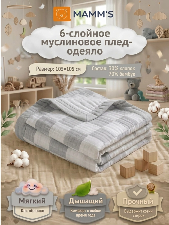 Детский муслиновый плед-одеяло, шесть слоев, 110 x 110 см - 