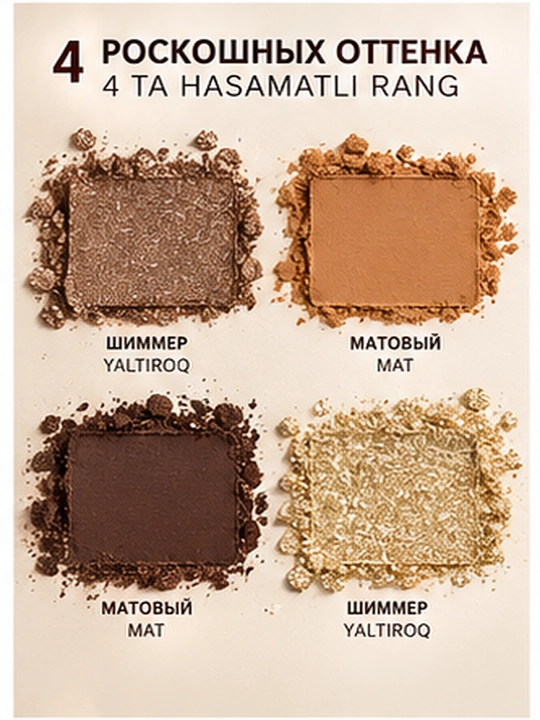 MEIS Cosmetics soya palitrasi, 4 xil tusda, xira va yorqin, 3 xil variantda