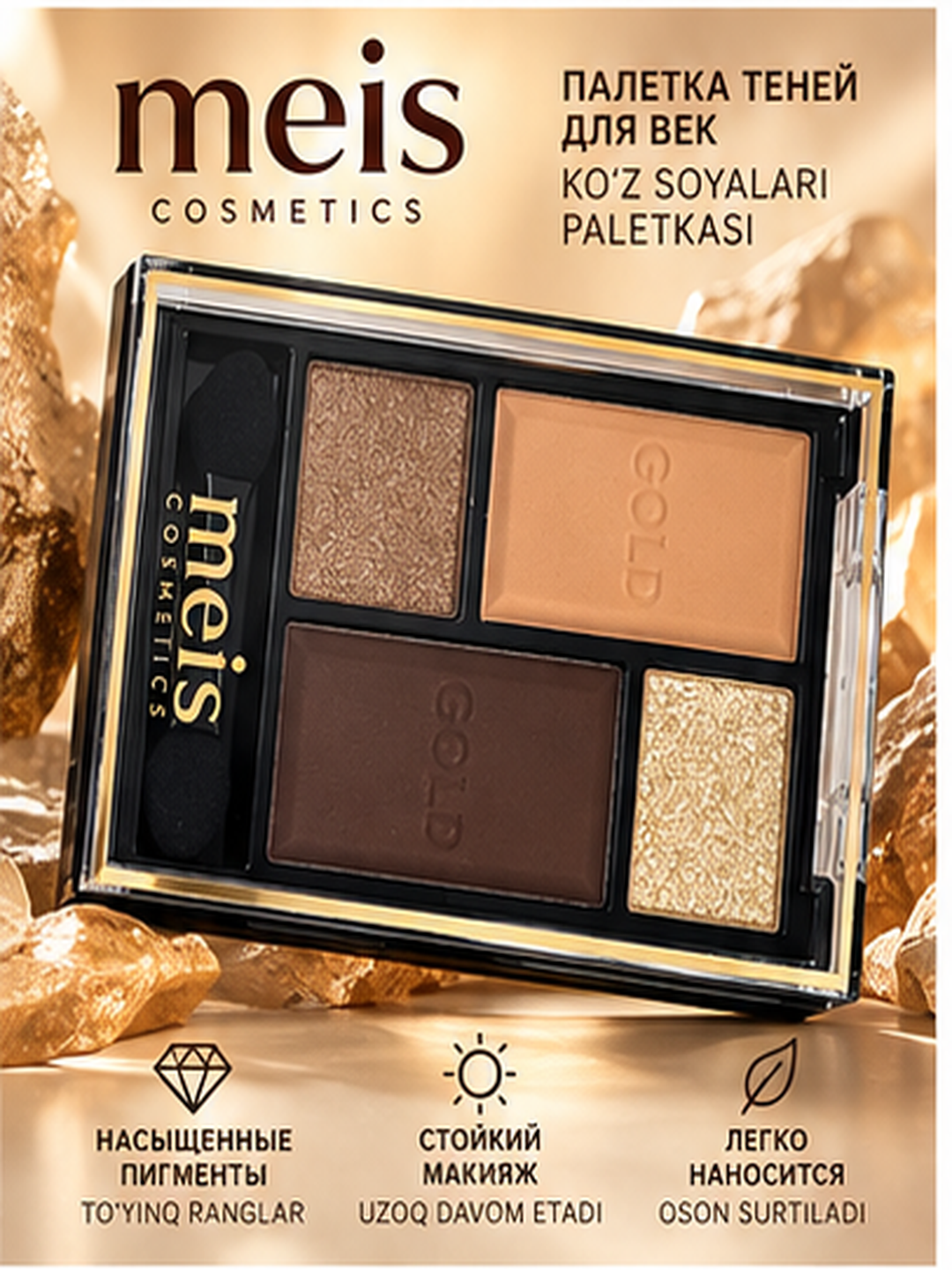 MEIS Cosmetics soya palitrasi, 4 xil tusda, xira va yorqin, 3 xil variantda - 