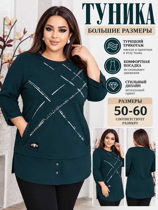 Туника женская из турецкого трикотажа большой размер - 