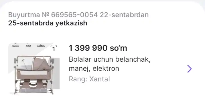 Детские качели, манеж, электронные
