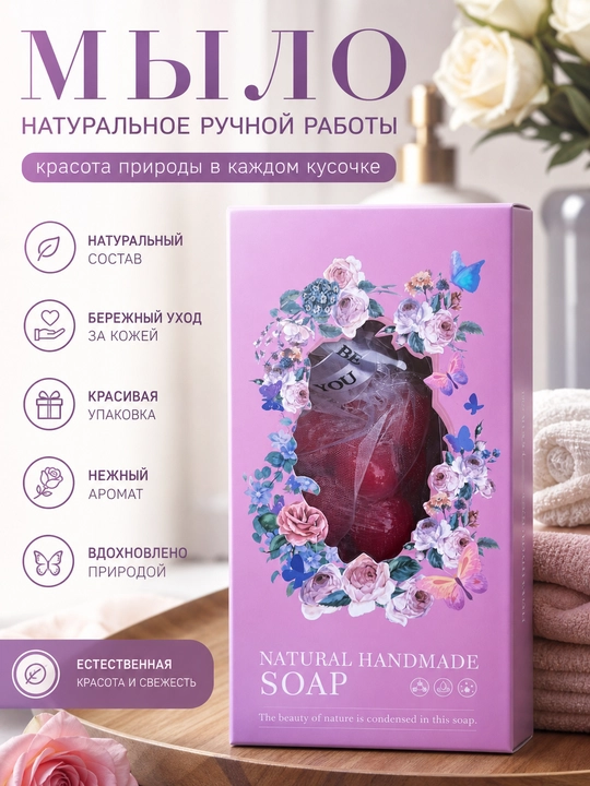 Qo'lda yasalgan tabiiy sovun (sovg'a qutisida) - 
