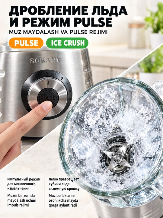 Блендер SOKANY SK-03048 2-в-1, 800Вт, 1,5л стеклянная чаша, мельница для специй и кофе