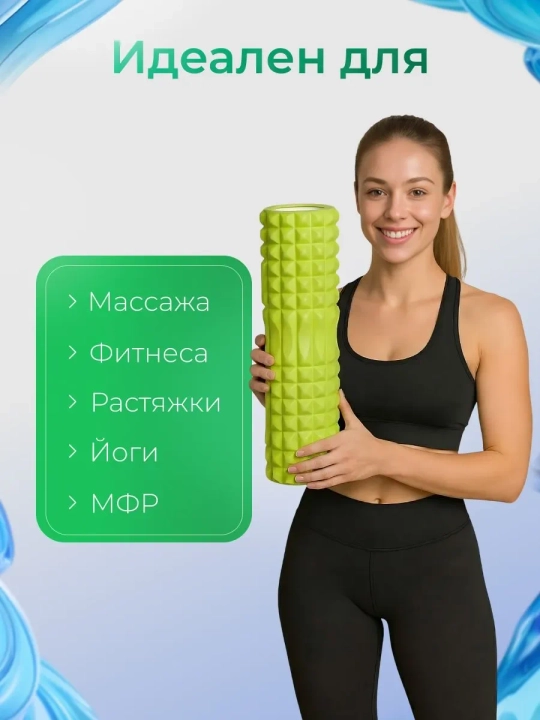 Валик для йоги, роллер для фитнеса, длина 45 см