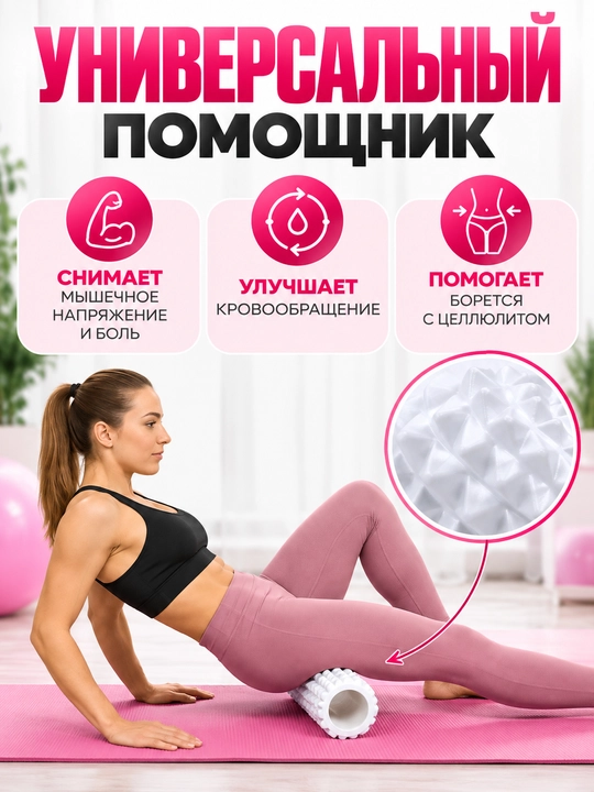 Валик для йоги, роллер для фитнеса, длина 45 см