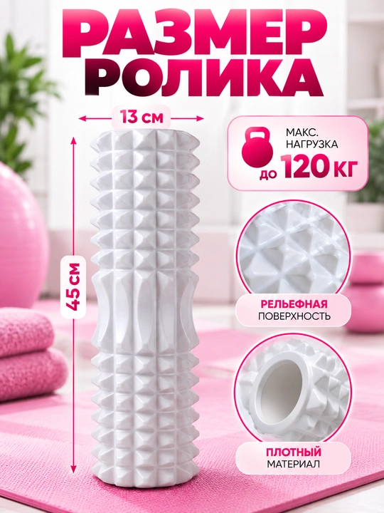 Валик для йоги, роллер для фитнеса, длина 45 см