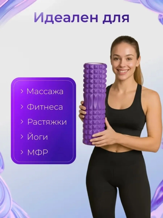 Валик для йоги, роллер для фитнеса, длина 45 см