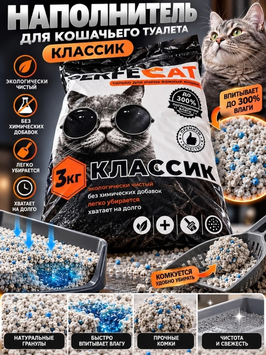 Наполнитель для кошачьего туалета «Классик», 3 кг - 