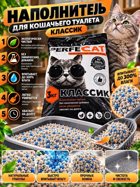 Наполнитель для кошачьего туалета «Классик», 3 кг