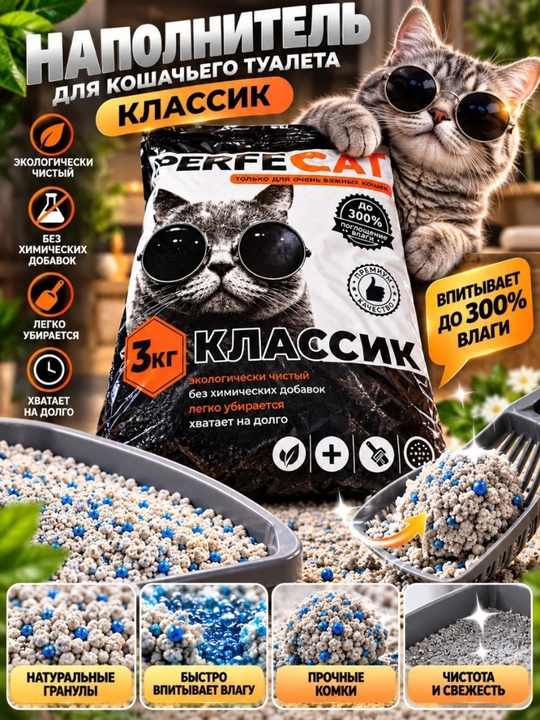 Наполнитель для кошачьего туалета «Классик», 3 кг