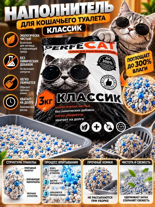 Наполнитель для кошачьего туалета «Классик», 3 кг