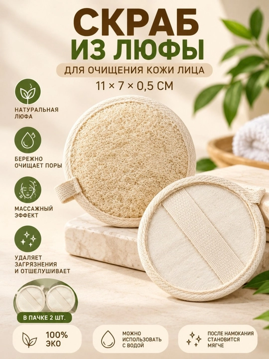 Lyufli mochalka yuz va tana uchun - 
