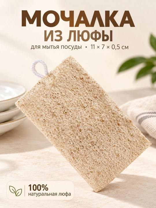 Lyufli mochalka yuz va tana uchun - 