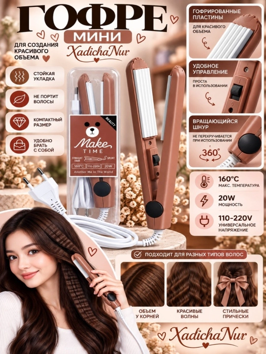 Soch uchun mini-dazmol va mini-gofre,20Vt,160°C,taxlash va hajmni oshirish uchun stayler - 