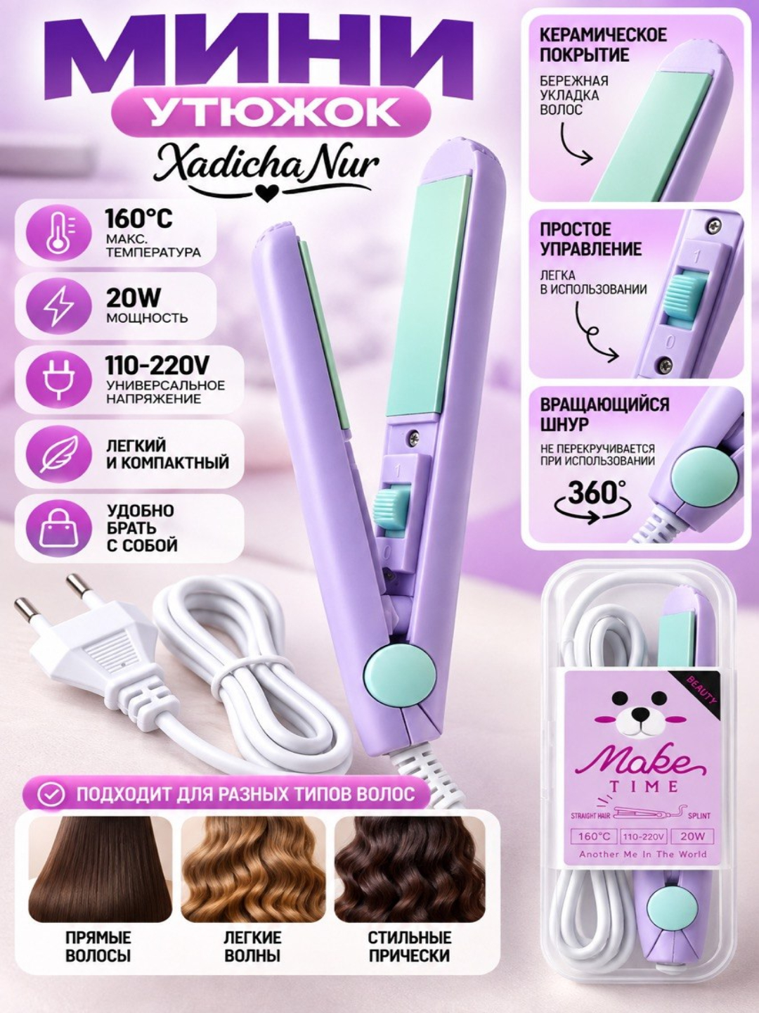 Soch uchun mini-dazmol va mini-gofre,20Vt,160°C,taxlash va hajmni oshirish uchun stayler - 