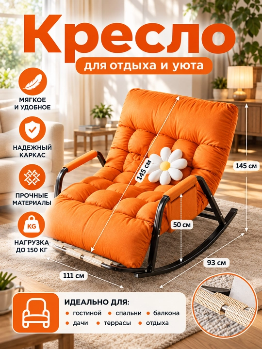 Мягкое кресло-качалка для отдыха, удобное современное кресло для дома - 