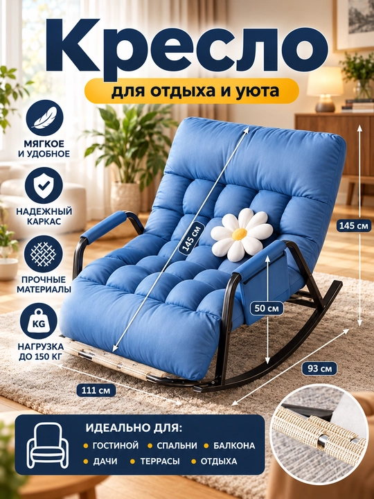 Мягкое кресло-качалка для отдыха, удобное современное кресло для дома - 