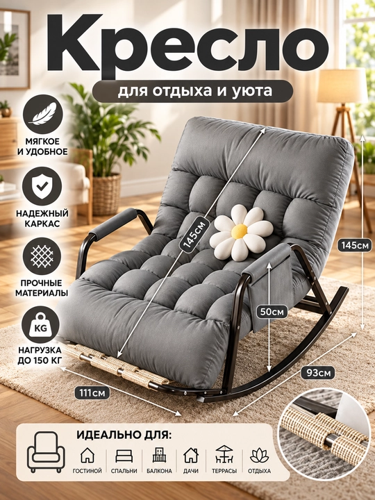 Мягкое кресло-качалка для отдыха, удобное современное кресло для дома - 
