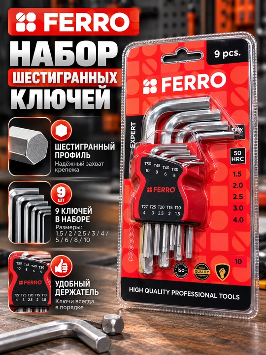 Набор Г-образных ключей TORX, 9 предметов, T10–T50 - 