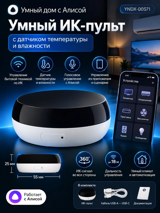 Harorat va namlik datchigiga ega Yandex YNDX-00571 aqlli IQ pulti, Alisa bilan - 
