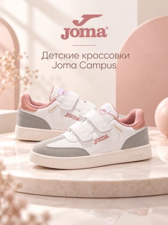 Детские кроссовки Joma Campus 2512, бело-серые
