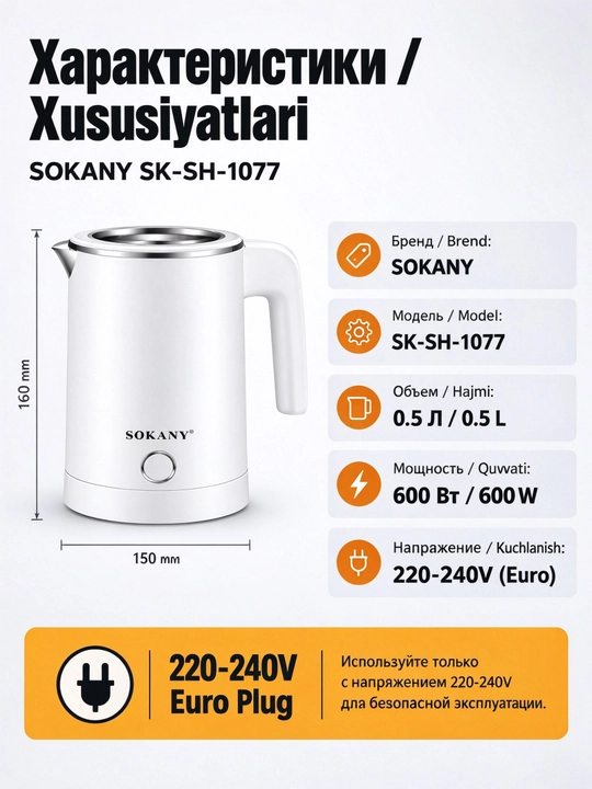 SOKANY SK-SH-1077 mini elektr choynak 0,5 l 600W zanglamaydigan poʻlat