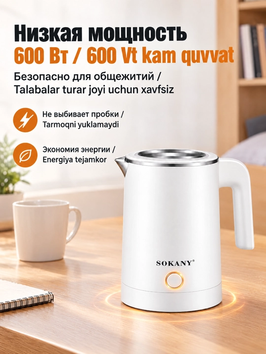 SOKANY SK-SH-1077 mini elektr choynak 0,5 l 600W zanglamaydigan poʻlat