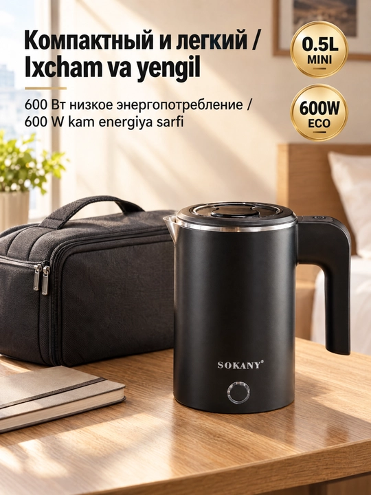 SOKANY SK-SH-1077 mini elektr choynak 0,5 l 600W zanglamaydigan poʻlat
